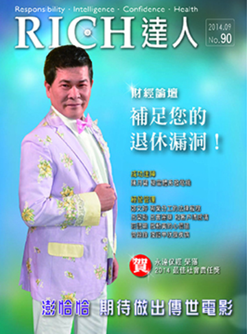 RICH達人月刊 第90期 