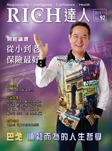 RICH達人月刊 第92期 