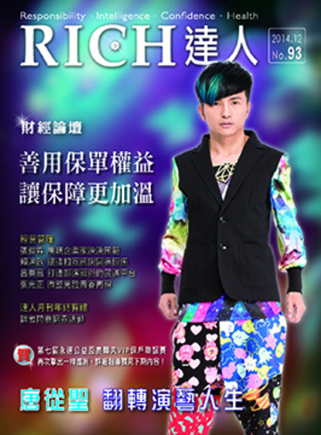 RICH達人月刊 第93期 