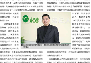 高資產一族節稅規劃_葉明達業務副總產品圖