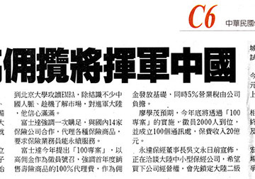 保經高佣攬將揮軍中國 