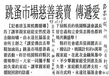 跳蚤市場慈善義賣 傳遞愛 