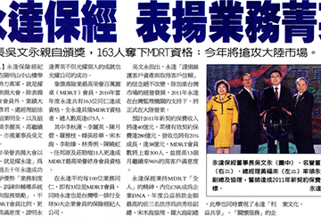 永達保經表揚業務菁英產品圖