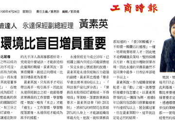 保險達人永達保經副總經理黃素英 創造環境比盲目增員重要產品圖