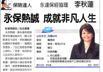 永達保經協理李秋蓮 永保熱誠成就非凡人生產品圖