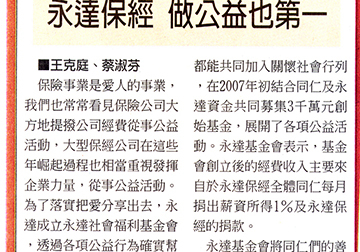 永達保經 做公益也第一產品圖
