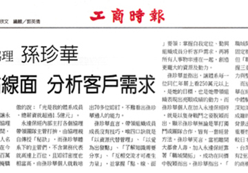 永達保經協理孫珍華 掌握點線面 分析客戶需求產品圖