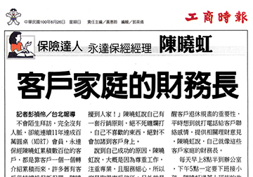 永達保經經理陳曉虹—客戶家庭的財務長產品圖