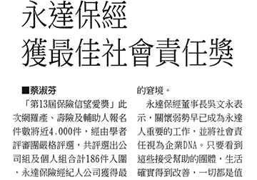 永達保經獲最佳社會責任獎產品圖