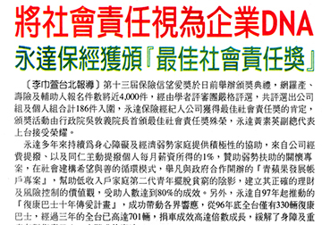 將社會責任視為企業DNA－永達保經獲頒「最佳社會責任獎」 