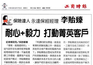 永達保經經理李貽臻-耐心+毅力打動菁英客戶產品圖