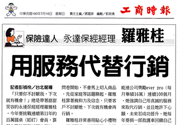 永達保經經理羅雅桂_用服務代替行銷產品圖
