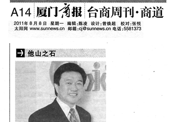 永達吳文永：大陸保險夢起航產品圖