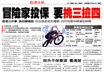 冒險家投保要挑三撿四產品圖