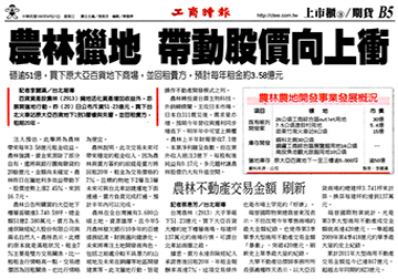 農林獵地 帶動股價向上衝產品圖