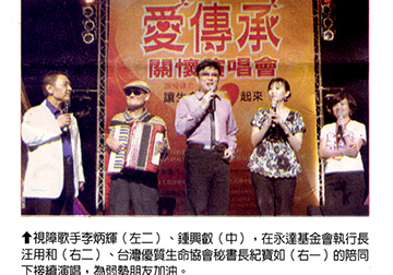 永達連續三年贊助「愛‧傳承關懷」演唱會產品圖