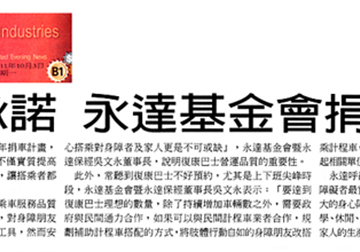 10年的承諾 永達基金會捐復康巴士 