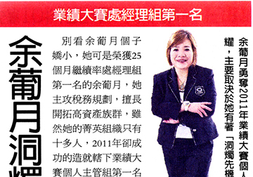 業績大賽處經理組第一名-余葡月洞燭先機 征服高資產族產品圖