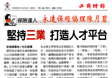 永達保經協理陳月碧　堅持三業，打造人才平台產品圖