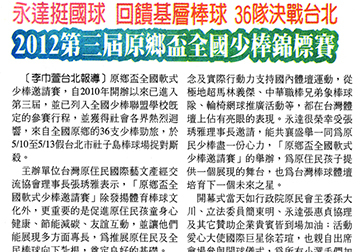 永達挺國球 回饋基層棒球 36隊決戰台北產品圖