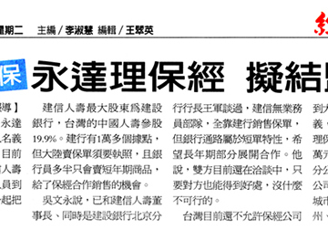 衝彼岸銀保　永達理保經擬結盟建信產品圖