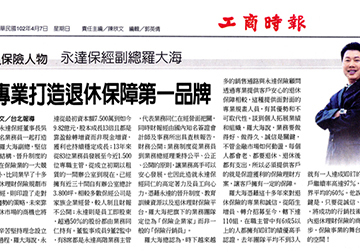 永達保經副總羅大海 用專業打造退休保障第一品牌 