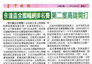 永達盃全國輪網排名賽　第二度高雄開打產品圖