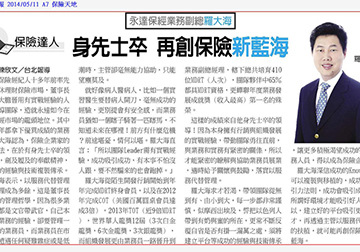 永達保經業務副總羅大海 身先士卒 再創保險新藍海產品圖