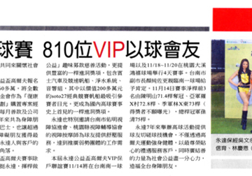 永達公益盃高球賽 810位VIP以球會友 