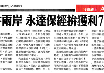 深耕兩岸 永達保經拚獲利7.5億產品圖