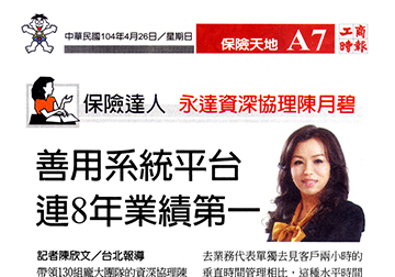 永達資深協理陳月碧 善用系統平台 連8年業績第一產品圖