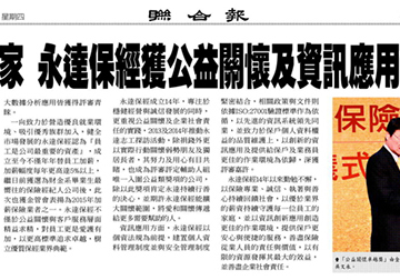 保經大贏家 永達保經獲公益關懷及資訊應用雙項榮耀產品圖