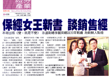 保經女王新書 談銷售經產品圖