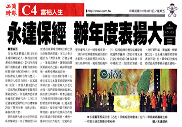 永達保經 辦年度表揚大會產品圖