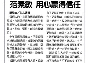 永達保經業務處經理 范素敏 用心贏得信任產品圖