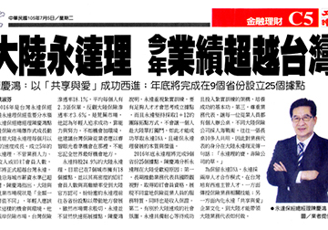 大陸永達理 今年業績超越台灣產品圖
