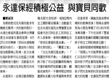 永達保經積極公益 與寶貝同歡產品圖