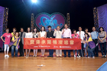 2013永達愛傳承關懷演唱會 台南開唱 