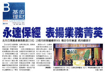 永達保經 表揚業務菁英 