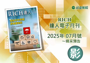 2025 RICH達人月刊7月精采預告 