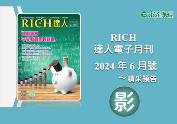 2024 RICH達人月刊6月精采預告 