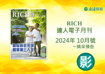 2024 RICH達人月刊10月精采預告產品圖
