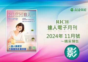 2024 RICH達人月刊11月精采預告 