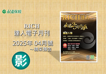 2025 RICH達人月刊4月精采預告 