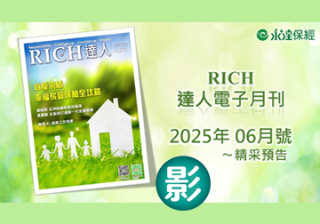 2025 RICH達人月刊6月精采預告 
