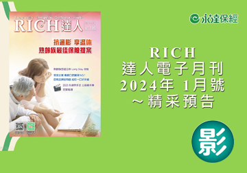 2024 RICH達人月刊1月號精采預告 