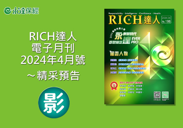 2024 RICH達人月刊4月精采預告 