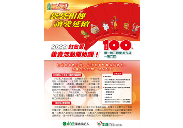 2022年紅包愛義賣活動產品圖