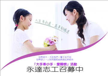 大手牽小手第二季排程產品圖