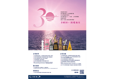 全球30 因愛而在產品圖